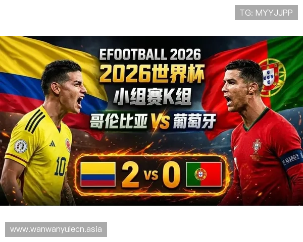 世界杯哥伦比亚与葡萄牙核心球员赛后采访全景回顾带你了解比赛背后故事
